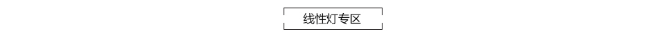 线.jpg
