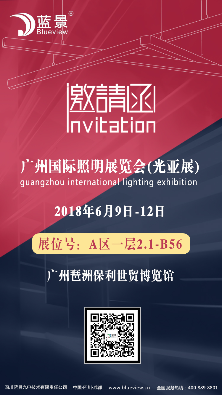 光亚展邀请函.jpg