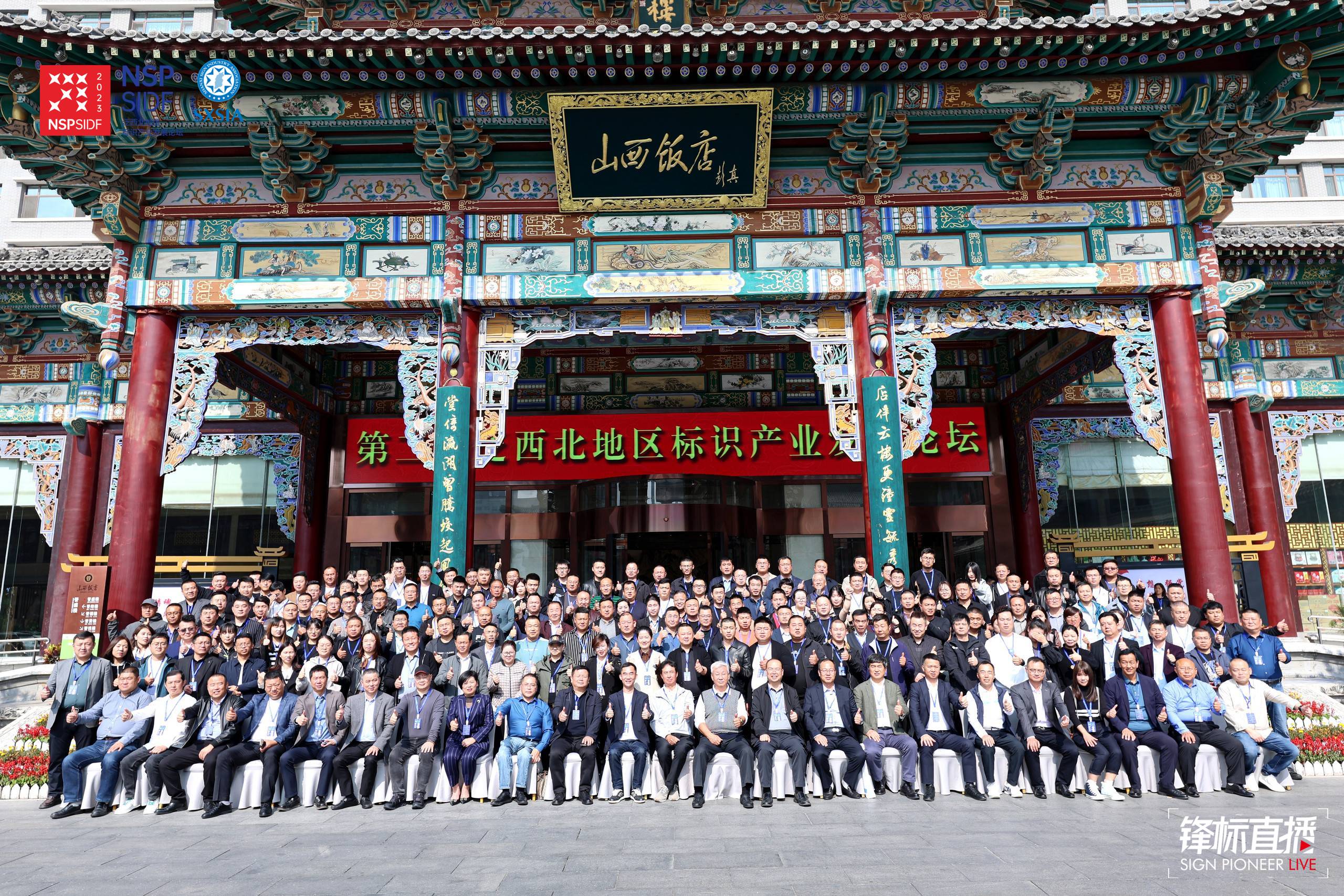 蓝景出席第二届泛西北地区标识产业发展论坛！