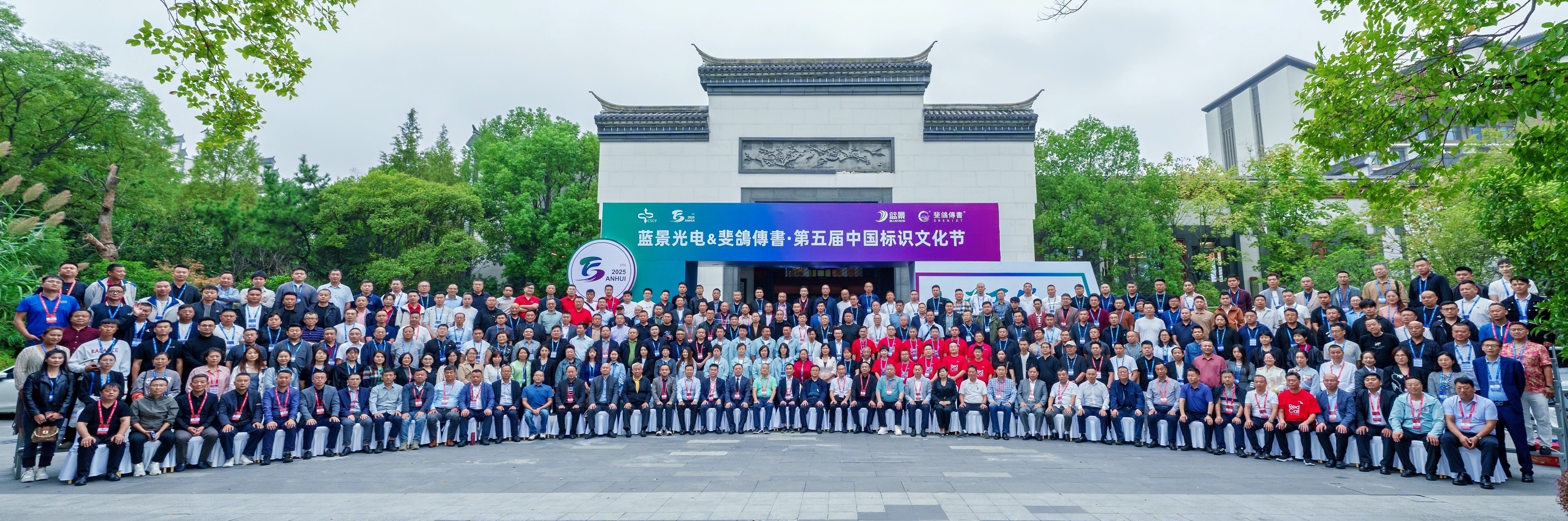 众行致远，看见未来繁花|蓝景总冠名第五届中国标识文化节圆满落幕！