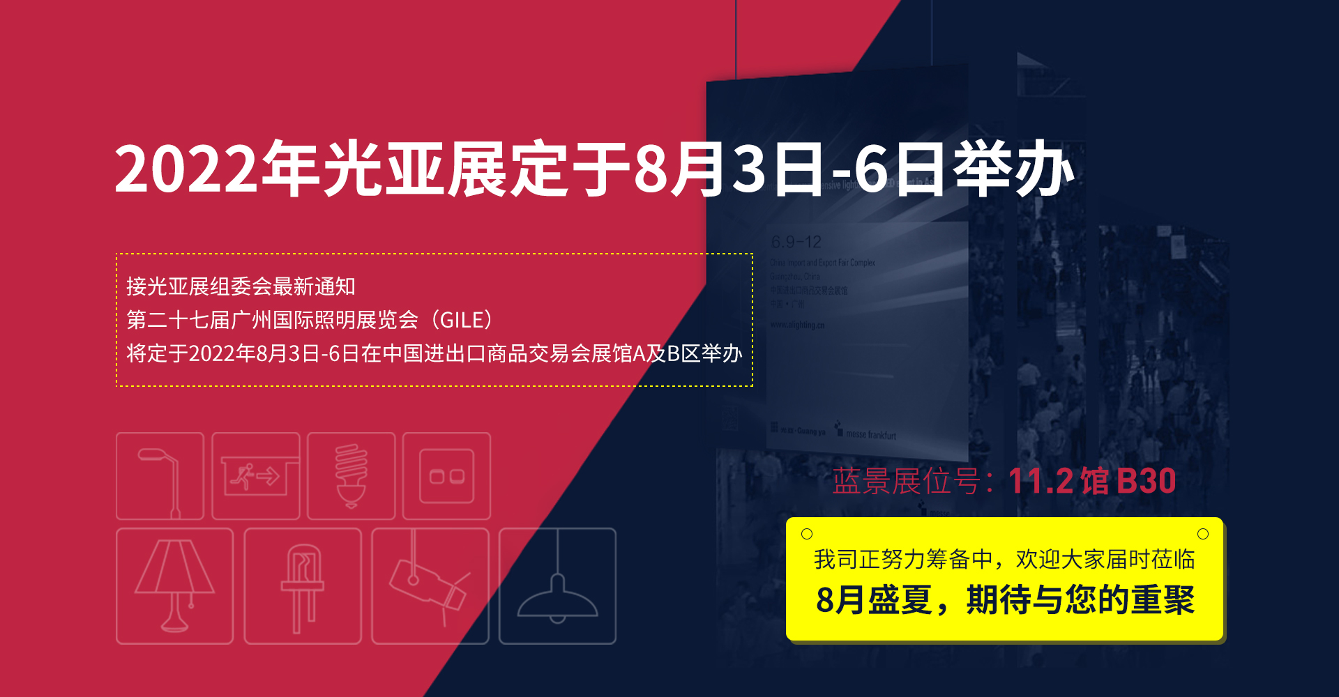光亚展延期通知--banner.jpg