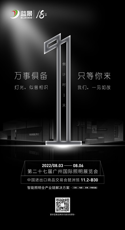 光亚展倒计时 拷贝 2_副本.jpg