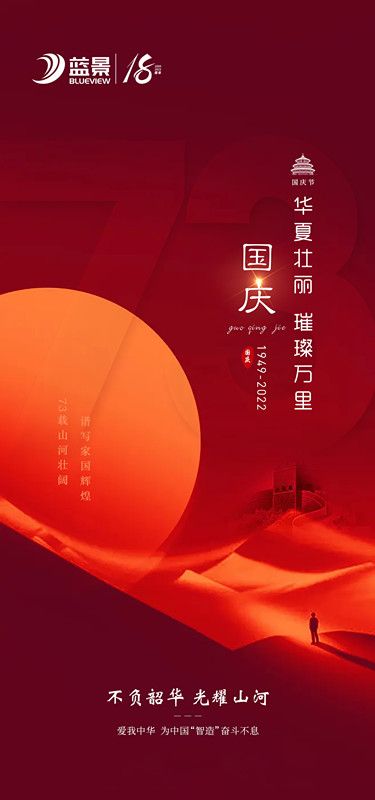 蓝景-国庆_看图王_副本.jpg