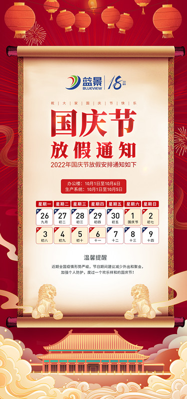 蓝景-放假通知_看图王_副本.jpg