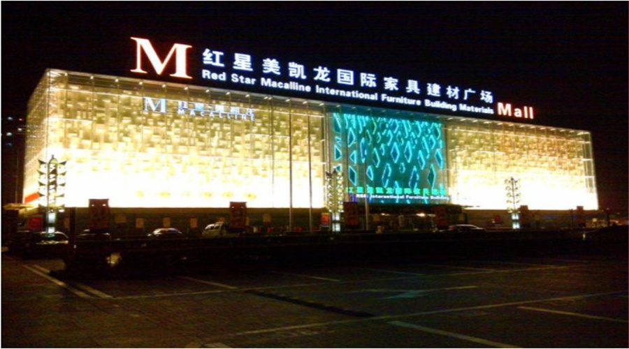 11、红心美凯龙.jpg
