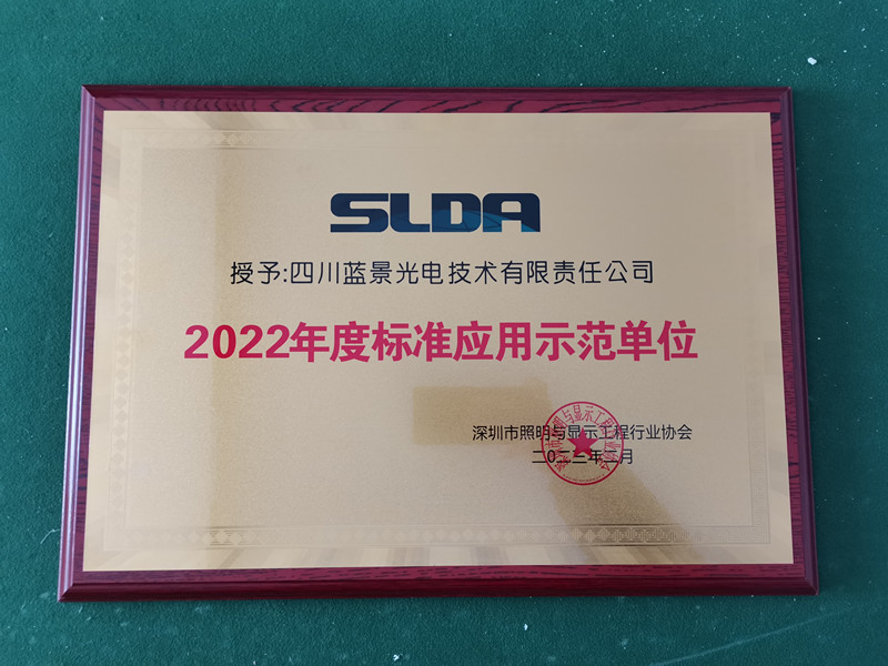 2、年度标准应用示范单位.jpg