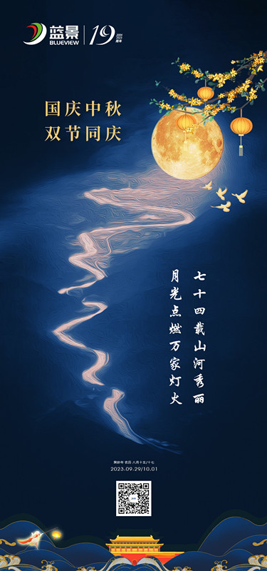中秋-国庆_看图王(1)_副本.jpg