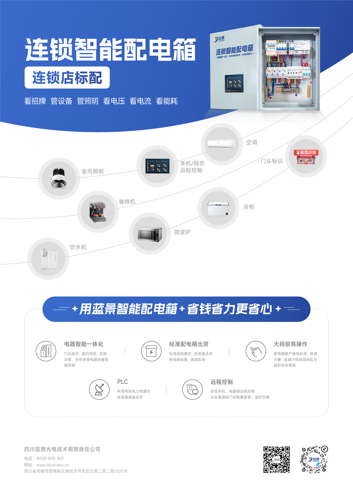 连锁智能配电箱DM单-反面.jpg